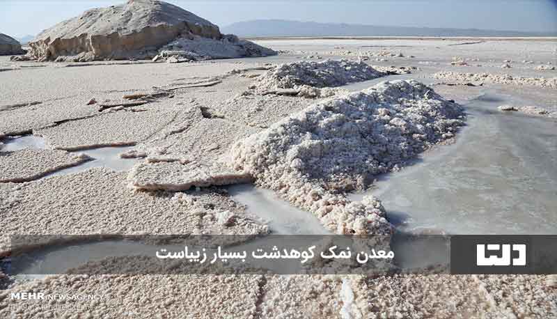 نمک ایران