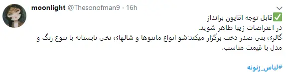 واکنش کاربران به حضور اغتشاشگران با لباس زنانه در جمع مردم معترض