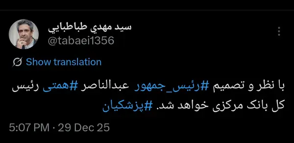 همتی رئیس بانک مرکزی شد