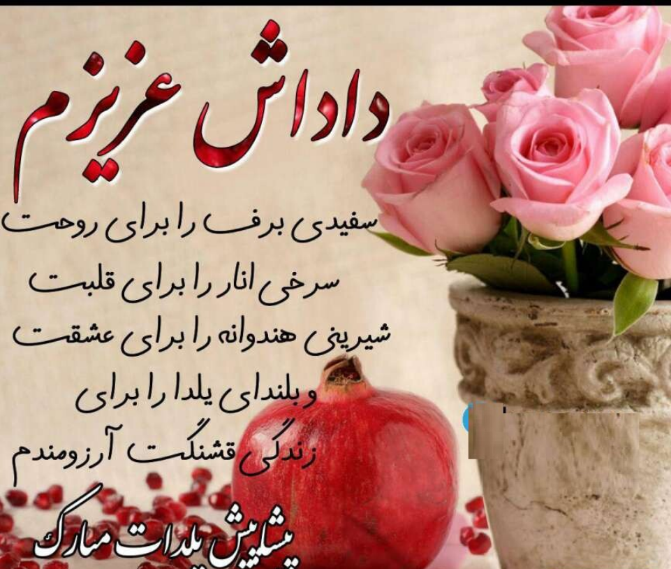 شب یلدا