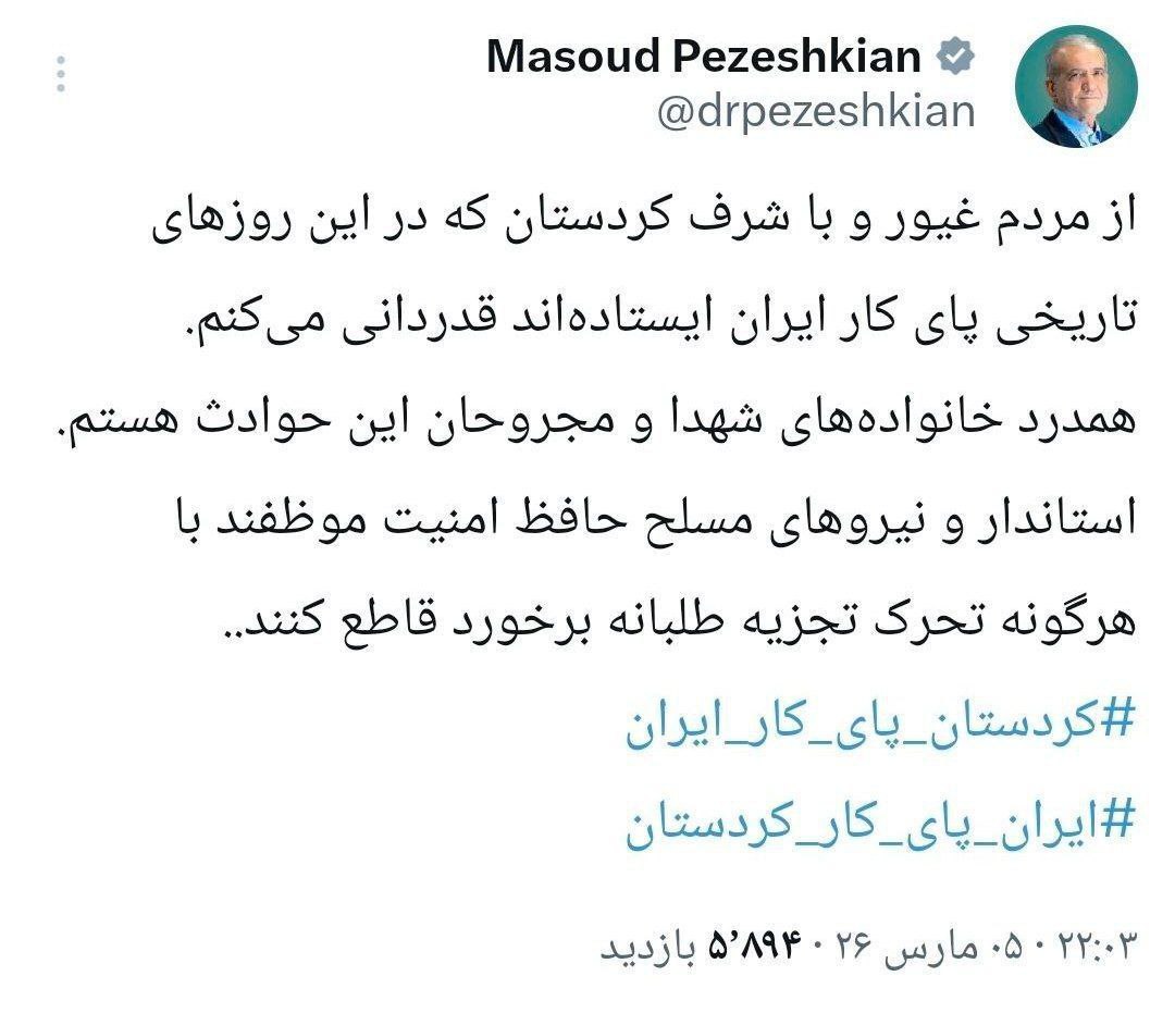 پزشکیان از مردم شریف کردستان تشکر کرد