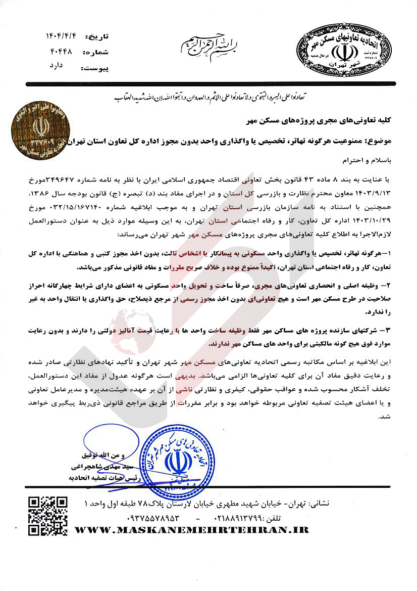مسکن مهر