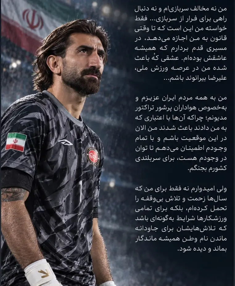 علیرضا بیرانوند