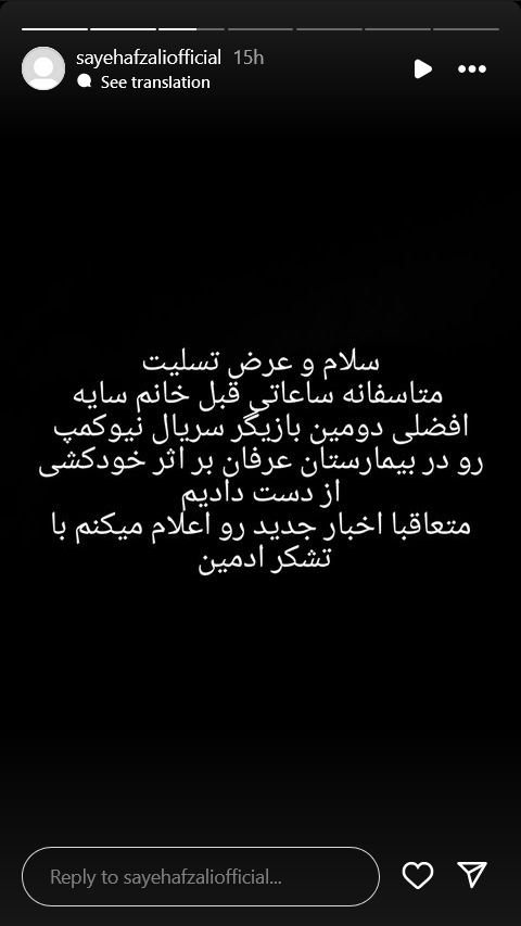 سایه افضلی