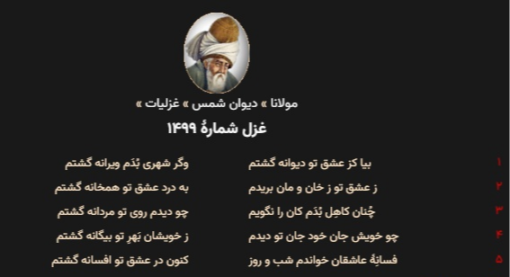 غزلیات مولانا
