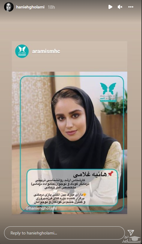 هانیه غلامی