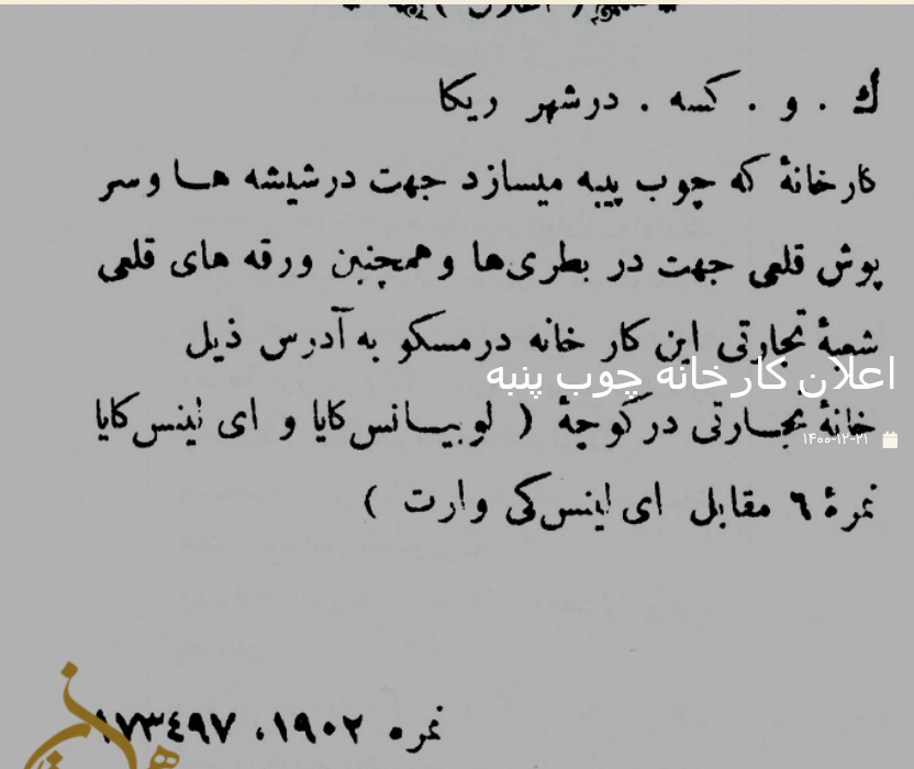 اعلان کارخانه چوب پنبه