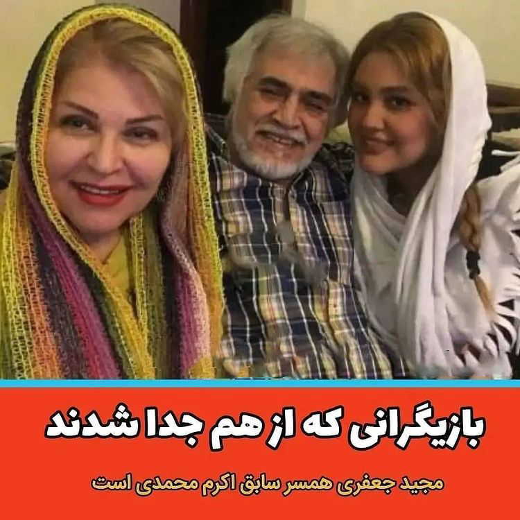 بازیگرانی که جدا شدند