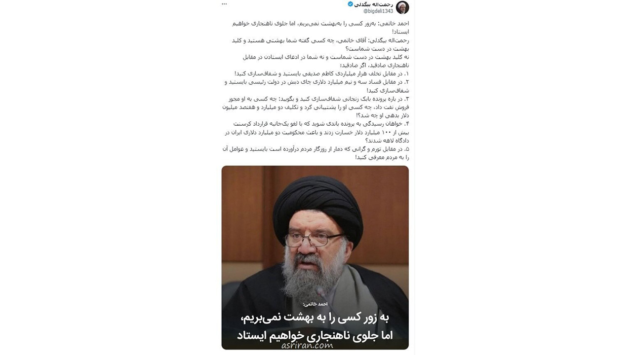 توییت رحمت‌اله بیگدلی فعال سیاسی اصلاح طلب خطاب به احمد خاتمی 