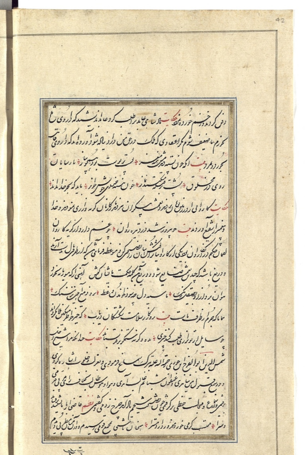 گلستان به خط شکستهٔ خوانا و زیبا تحریر شده در دارالخلافهٔ طهران