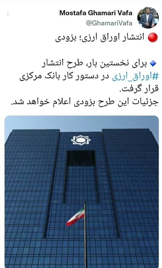 توییت بانک مرکزی