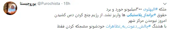 واکنش کاربران به حضور اغتشاشگران با لباس زنانه در جمع مردم معترض