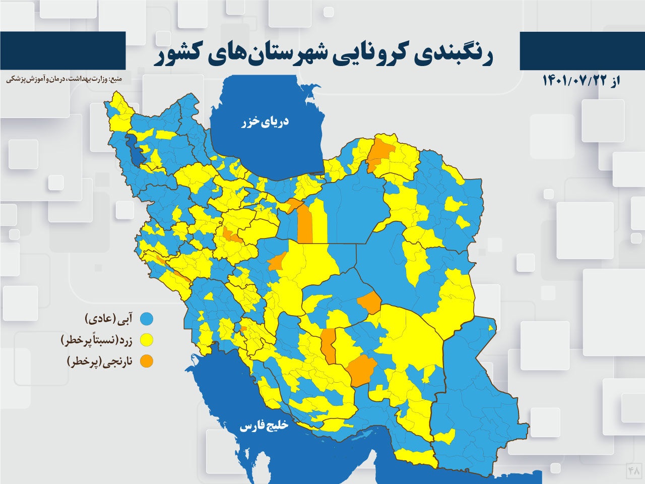 نقشه رنگی جدید کرونا در ایران