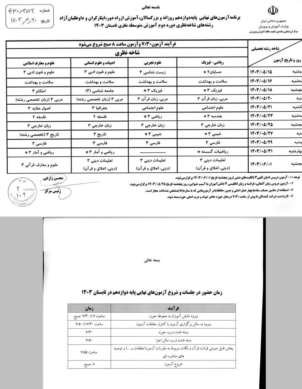 امتحان نهایی - تابستان 1403