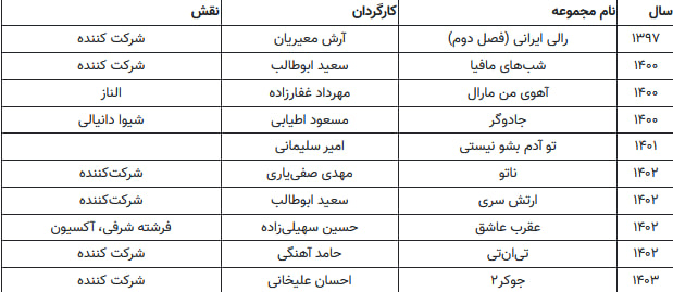 متین ستوده در نمایش خانگی