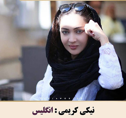 این بازیگران ایرانی تابعیت خارجی دارند / از بهرام رادان تا نیکی کریمی ! 