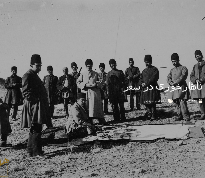 ناهارخوری در سفر