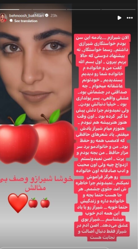 استوری بهنوش بختیاری
