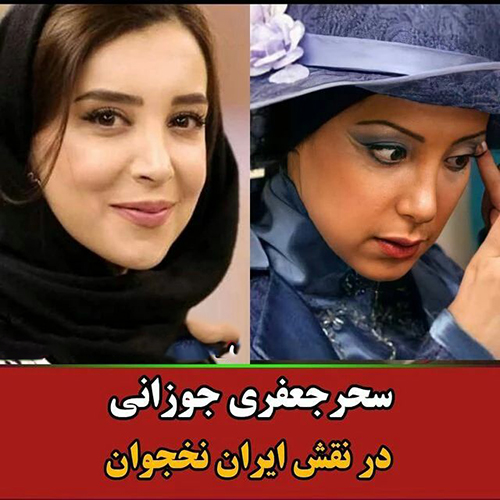 بازیگران در چشم باد 