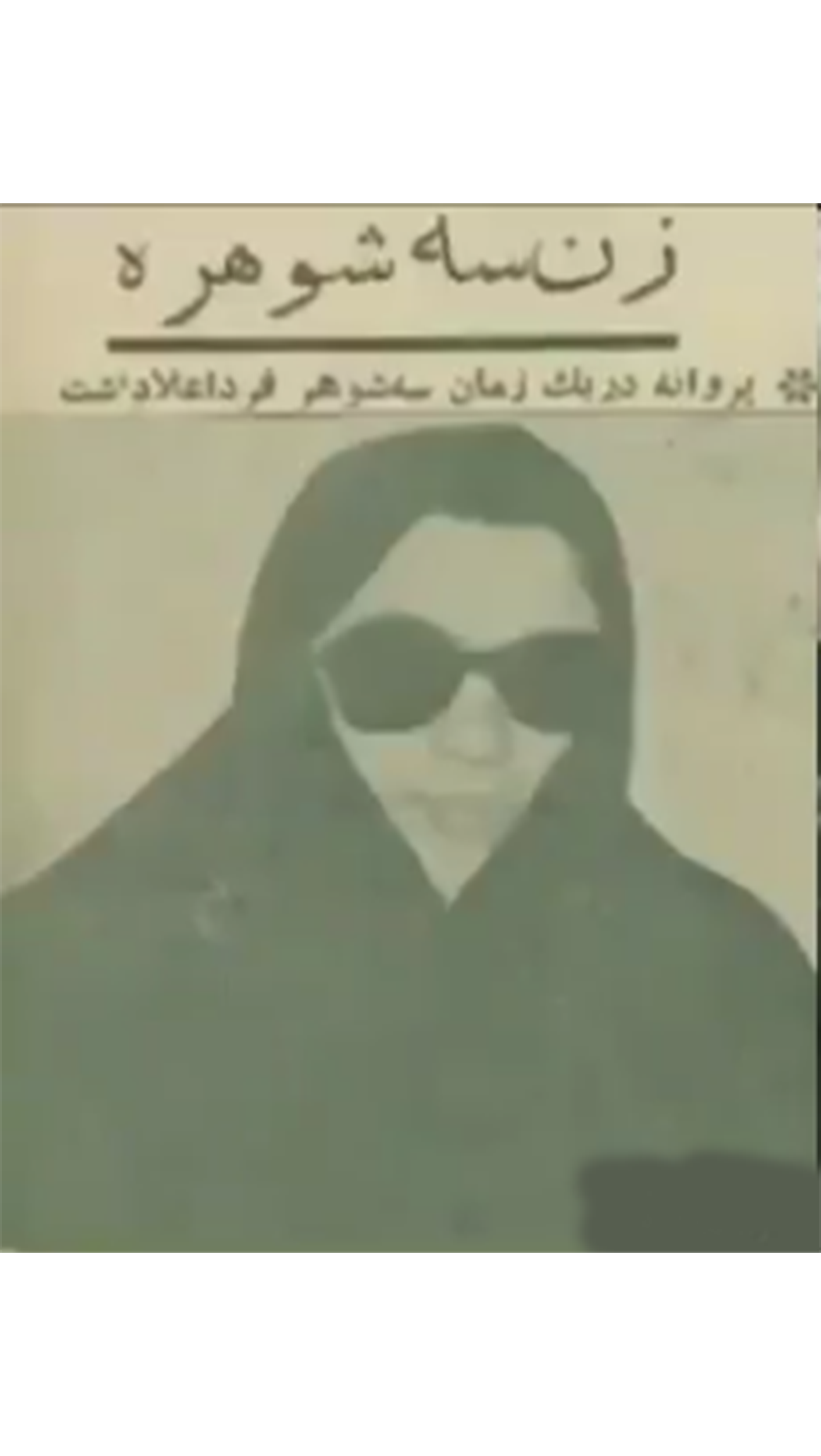 عکس سکسی مخفی ایرانی