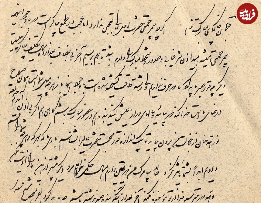 نامه عاشقانه قاجاری