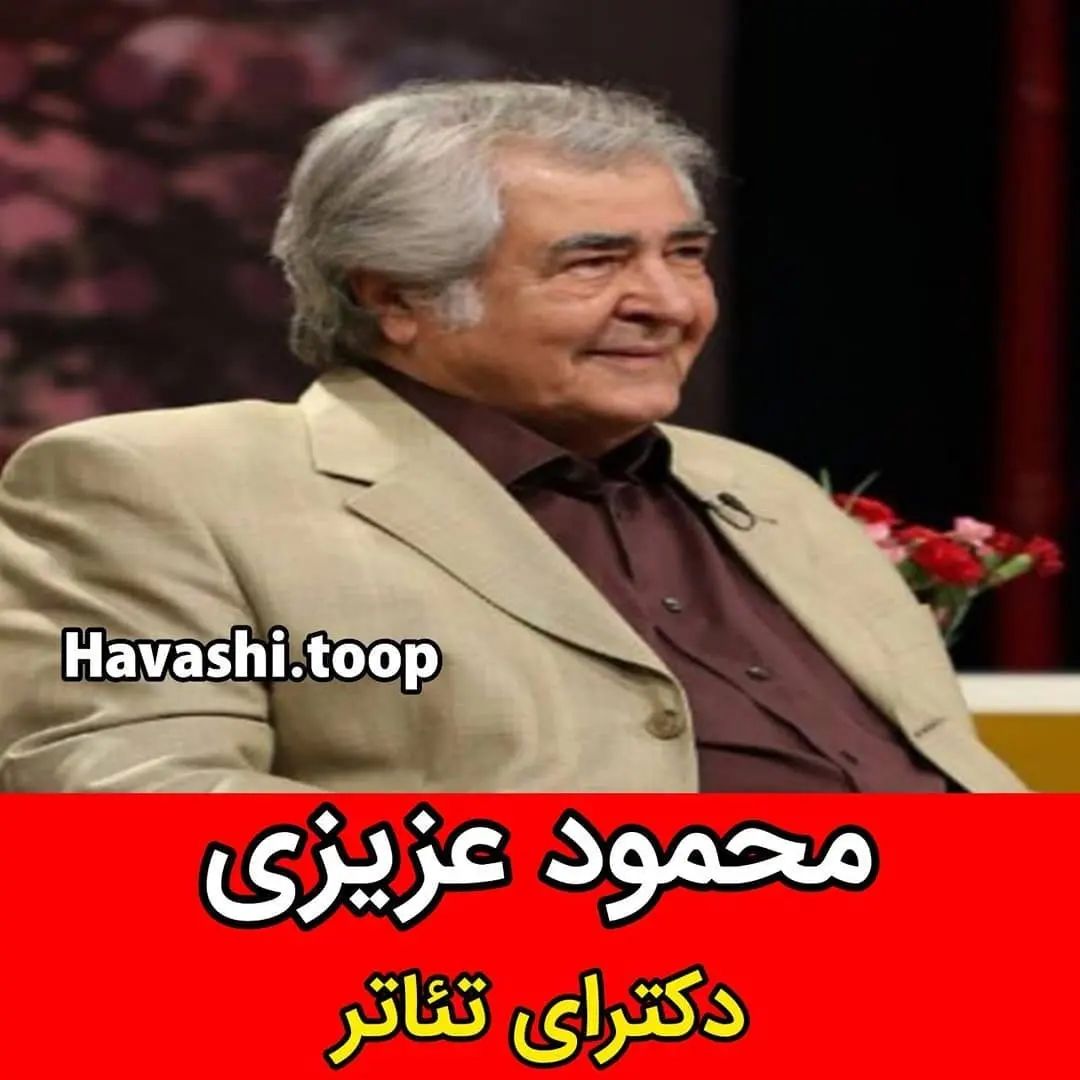 این بازیگران ایرانی دکتر هستند! | عجیب اما واقعی 4