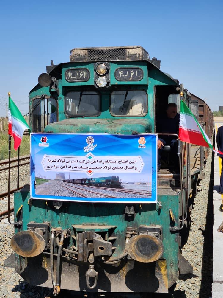 افتتاح راه آهن فولاد شهریار
