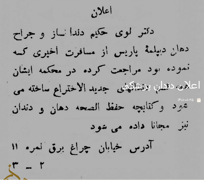 اعلان دندان پزشکی