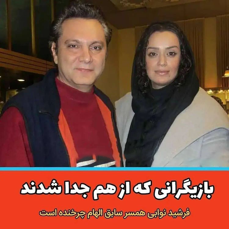 بازیگرانی که جدا شدند