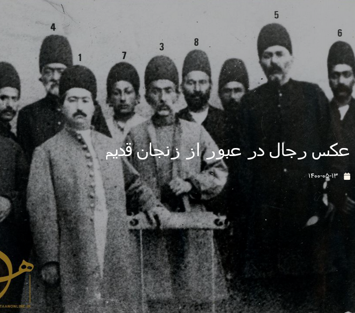 عکس رجال در عبور از زنجان قدیم