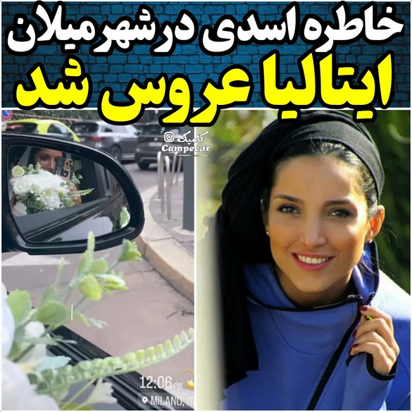 خاطره اسدی