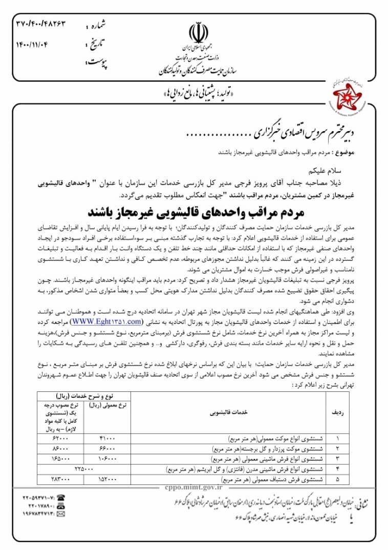 قیمت قالیشویی