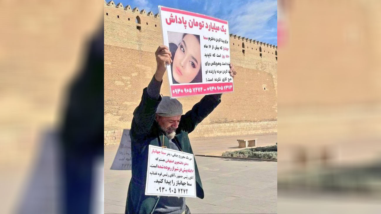 سما جهانباز 22 ساله کجاست؟ / از 21 ماه پیش در شیراز ربوده شد + فیلم گفتگو با پدر چشم انتظار