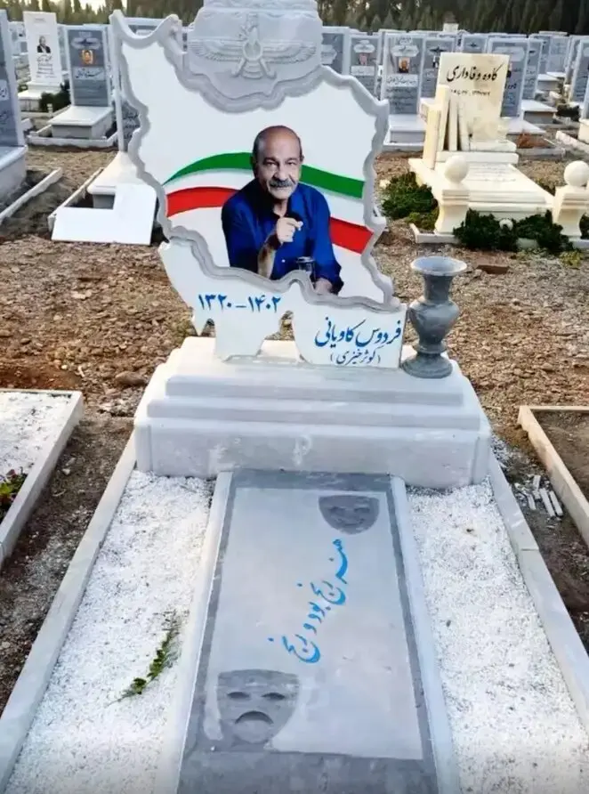 فردوس کاویانی