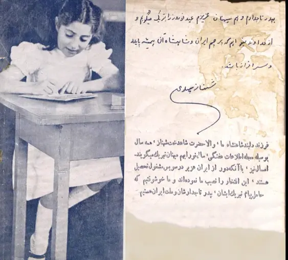 سفر در زمان / دست خط شهناز پهلوی برای تبریک عید نوروز به محمدرضا پهلوی