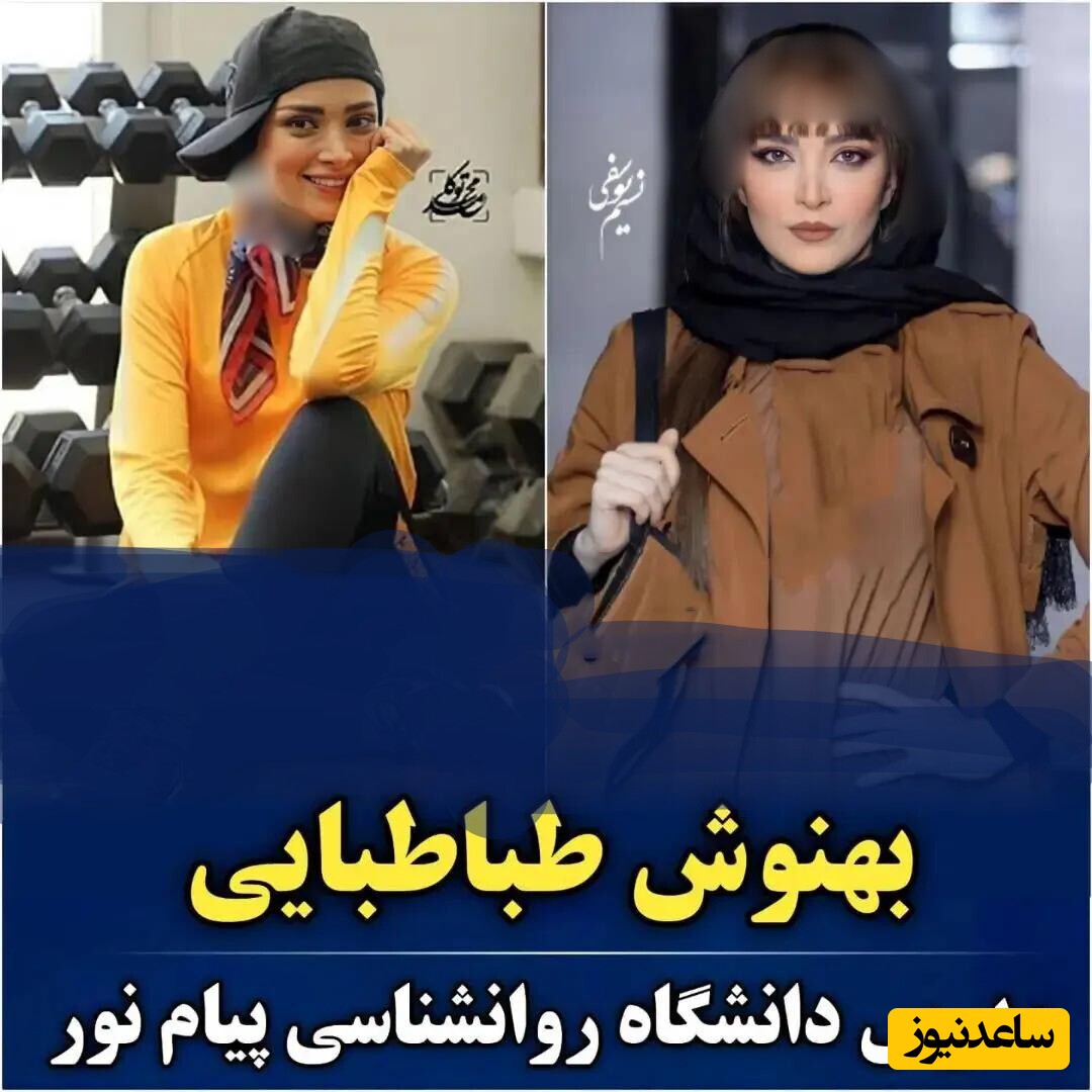 بهنوش طباطبایی