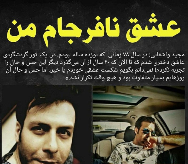 مجید واشقانی