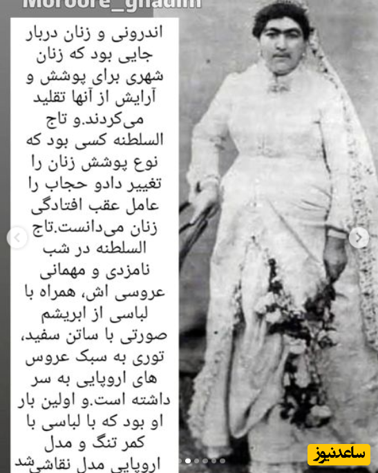 تاج السلطنه