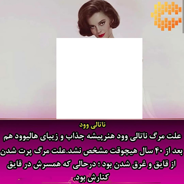 مرگ مرموز سلبریتی ها