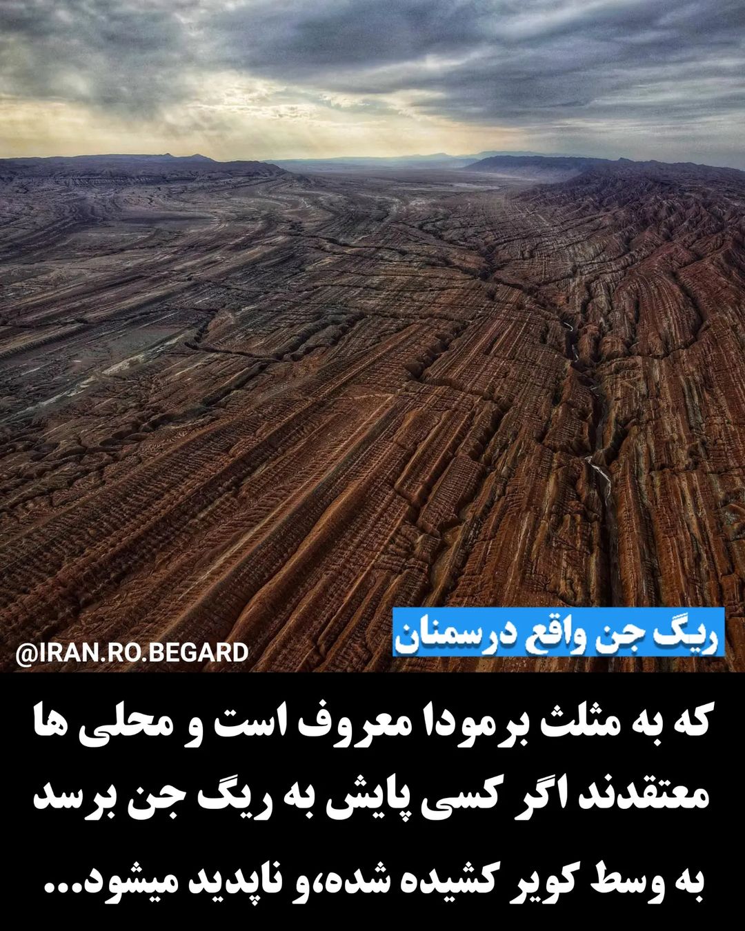 ترسناک ترین مکان های ایران
