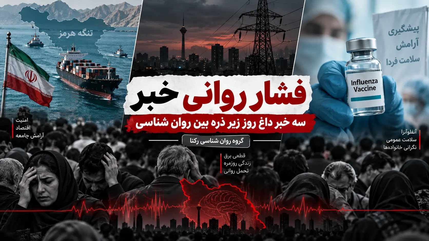فشار روانی خبر1