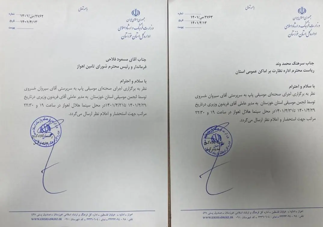 مجوز کنسرت سیروان خسروی