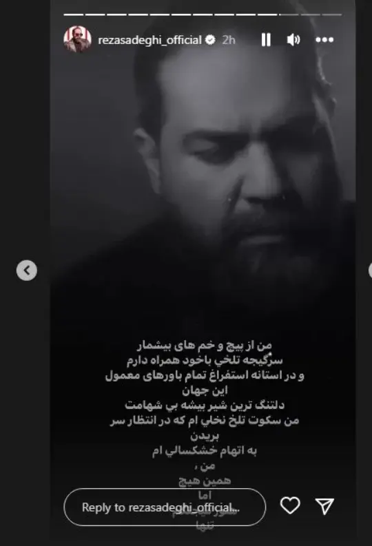 رضا صادقی بار دیگر طرفدارانش را ترساند | حال آقای خواننده خوب است؟ 2
