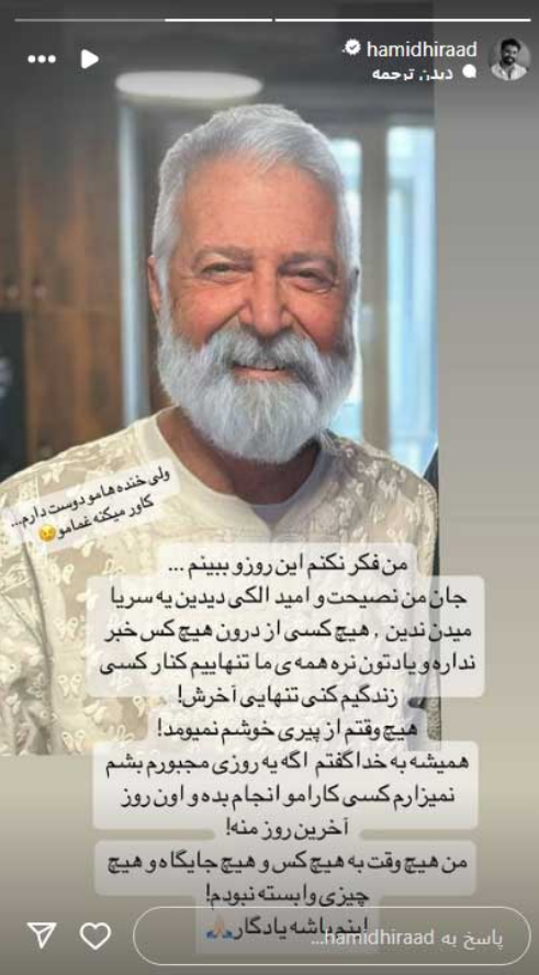 حمید هیراد