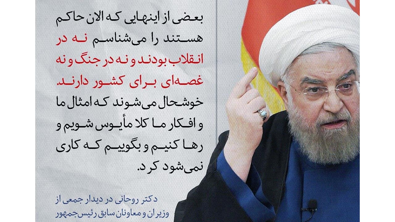 حجت الاسلام حسن روحانی ، رئیس دولت های یازدهم و دوازدهم