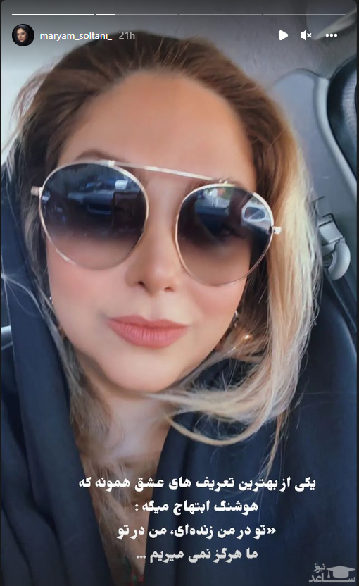 مریم سلطانی