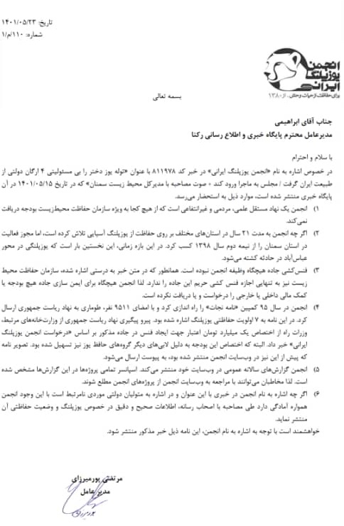انجمن یوزپلنگ ایرانی 2