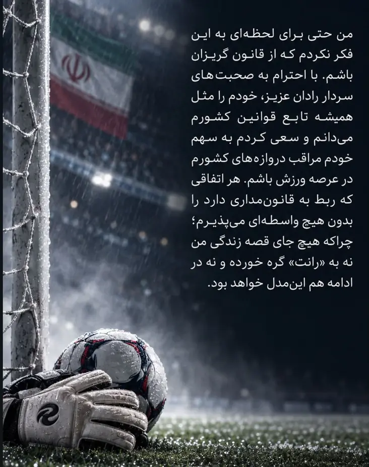 علیرضا بیرانوند
