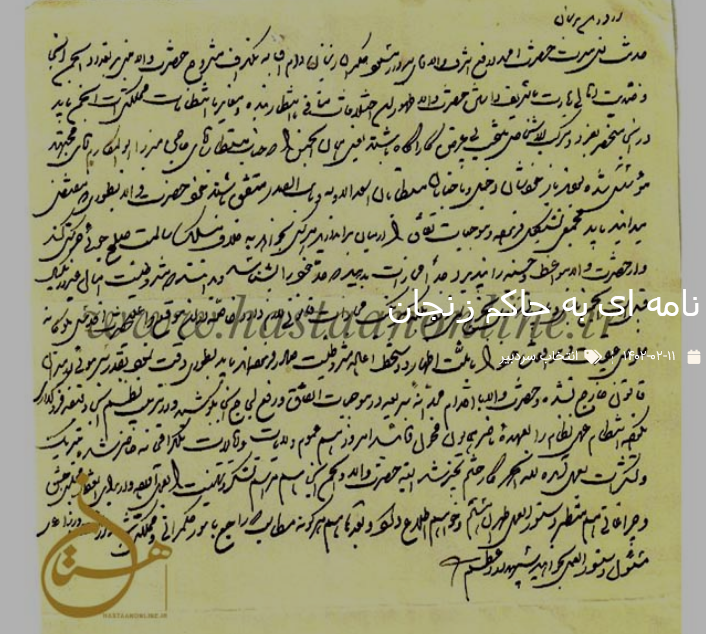 نامه ای به حاکم زنجان