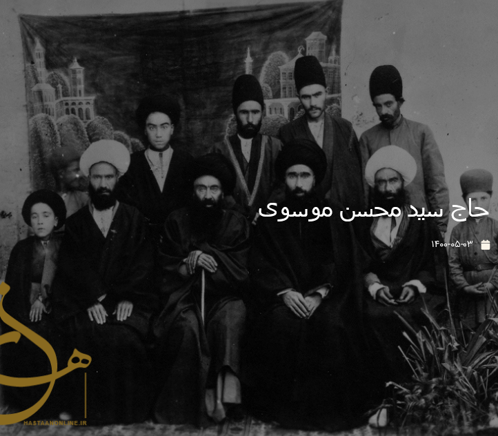 حاج سید محسن موسوی